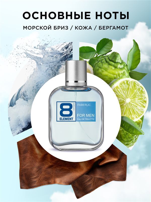 8 Element Eau de Toilette for Men — photo 3
