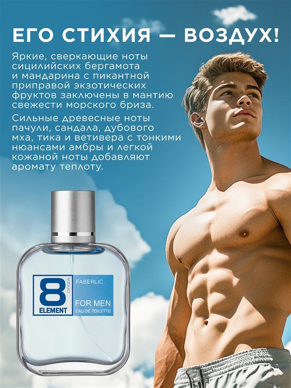 8 Element Eau de Toilette for Men — photo 4