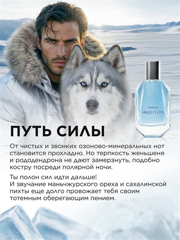 Aquilon Eau de Toilette for Men — photo 4