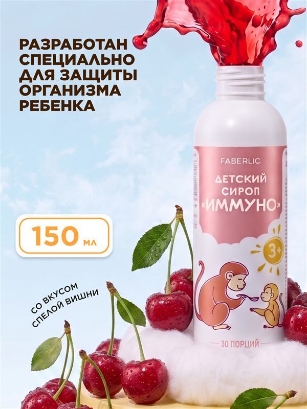 БАД – детский сироп «Иммуно» — фото 3