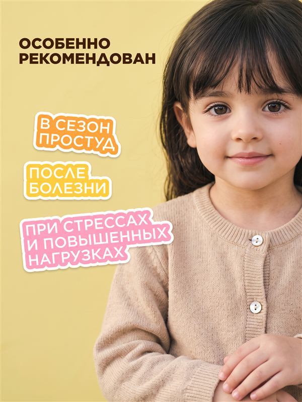 БАД – детский сироп «Иммуно» — фото 4