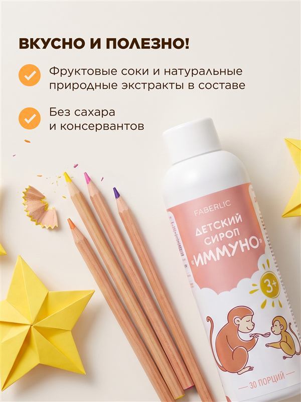 БАД – детский сироп «Иммуно» — фото 5