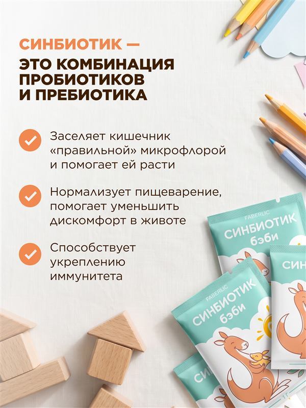 БАД к пище «Синбиотик Бэби» — фото 3