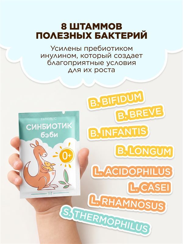 БАД к пище «Синбиотик Бэби» — фото 5