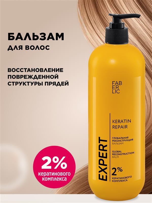 Бальзам «Глобальная реконструкция» Expert Hair — фото 3