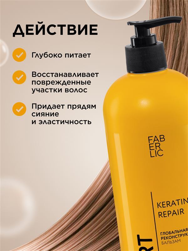 Бальзам «Глобальная реконструкция» Expert Hair — фото 5