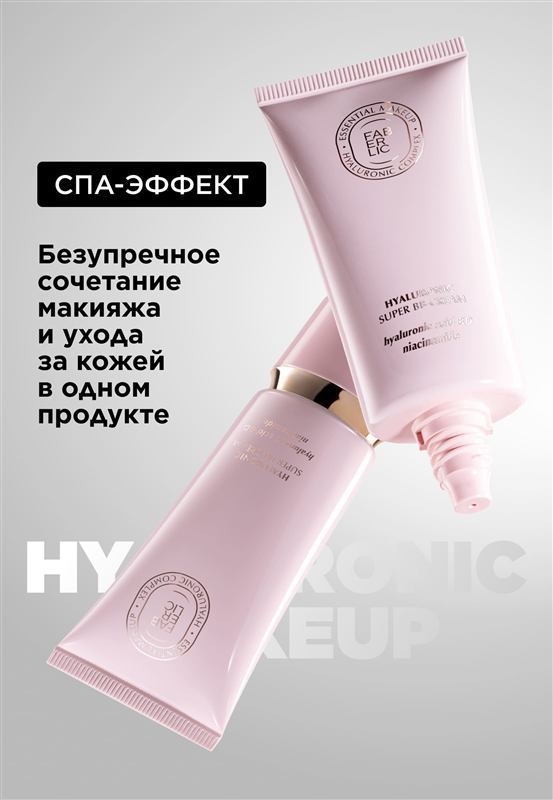 Ультраувлажняющий SUPER BB-крем для лица Hyaluronic Makeup — фото 2