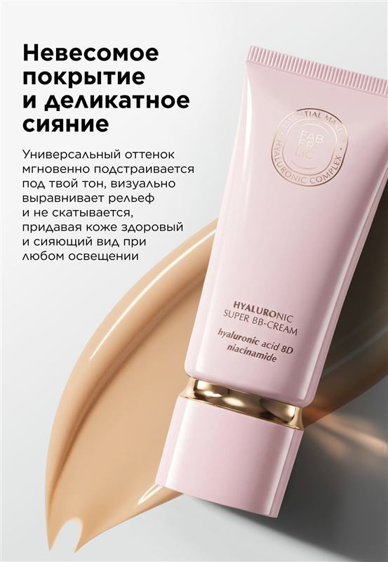 Ультраувлажняющий SUPER BB-крем для лица Hyaluronic Makeup — фото 5