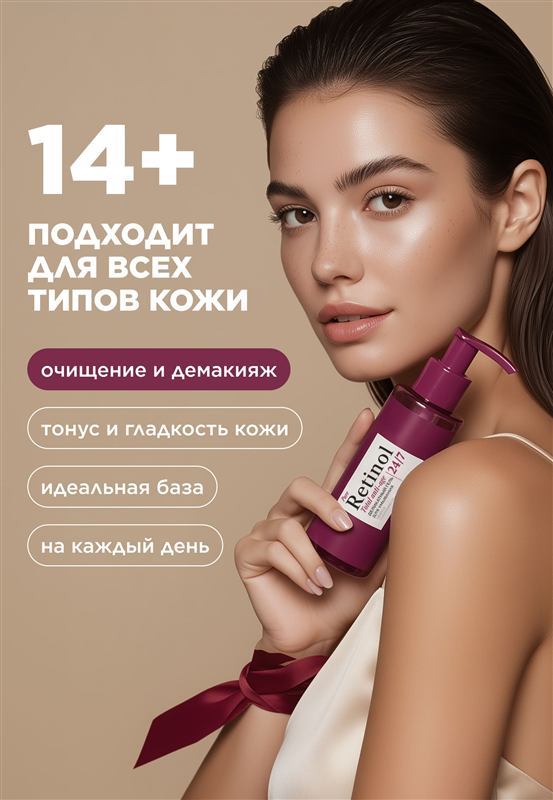 Деликатный гель для умывания Retinol 24/7 — фото 3