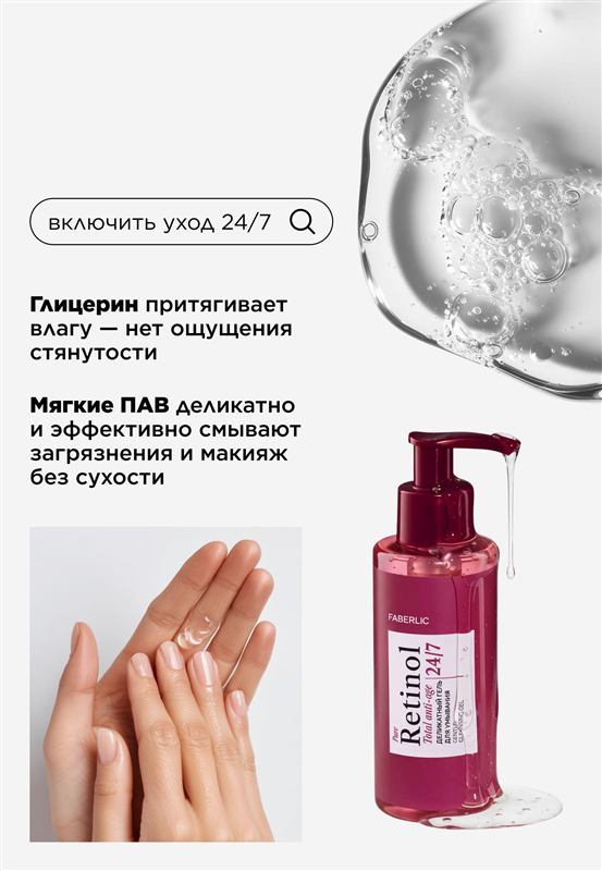 Деликатный гель для умывания Retinol 24/7 — фото 4