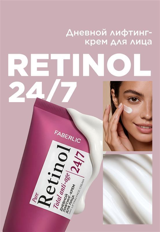 Retinol 24/7 Day Lifting Cream — photo 2