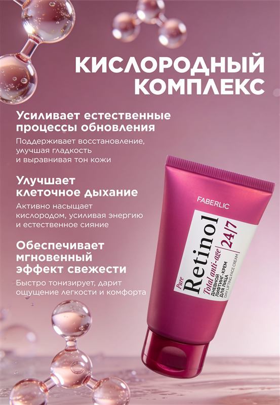Retinol 24/7 Day Lifting Cream — photo 5