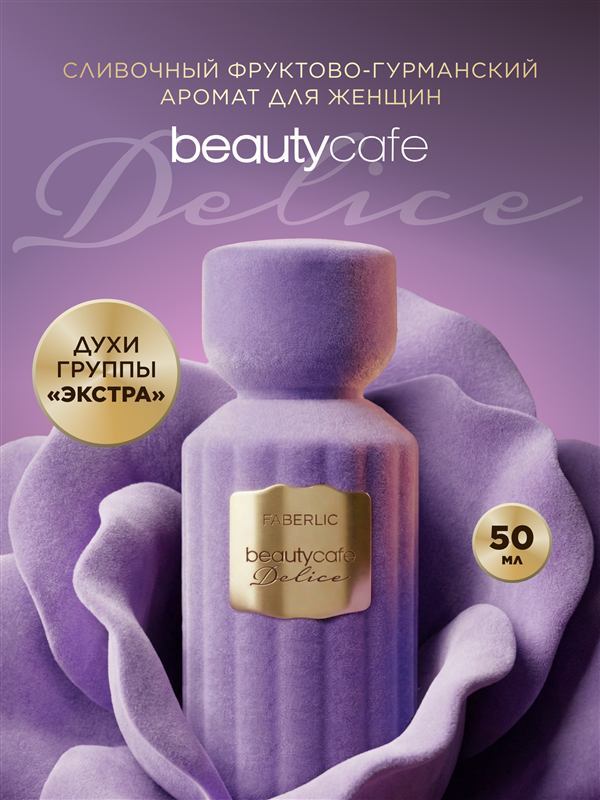 Духи для женщин Beauty Cafe Delice — фото 2