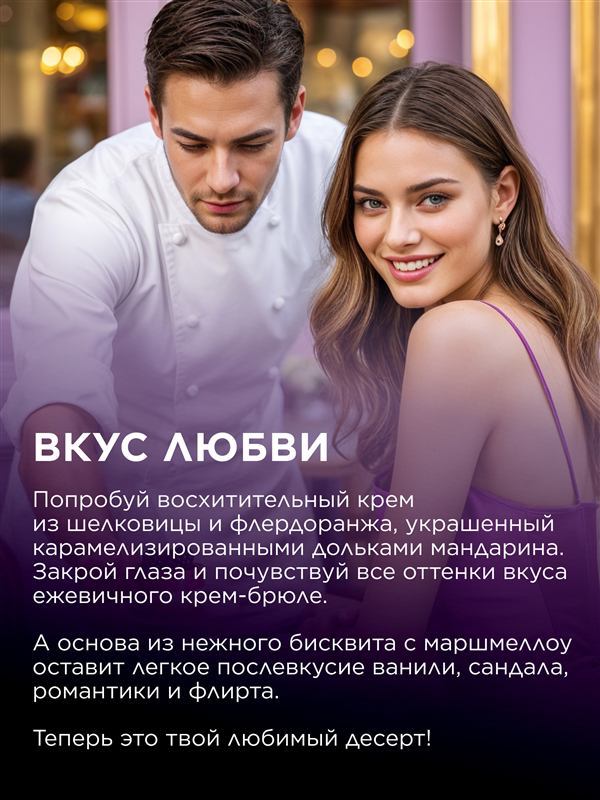 Духи для женщин Beauty Cafe Delice — фото 5