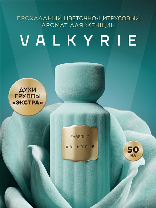Духи для женщин Valkyrie — фото 2