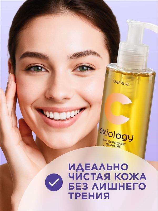 Гидрофильное гель-масло с витамином C «Кислородное дыхание» Oxiology — фото 2
