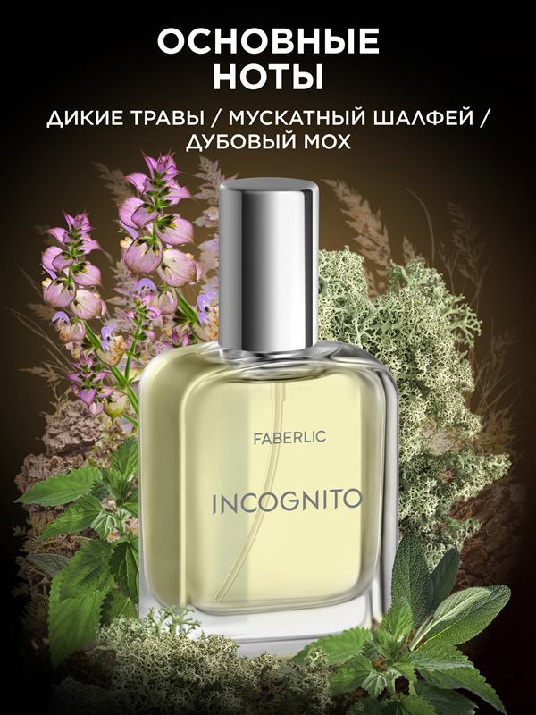 Туалетная вода для мужчин Incognito — фото 3