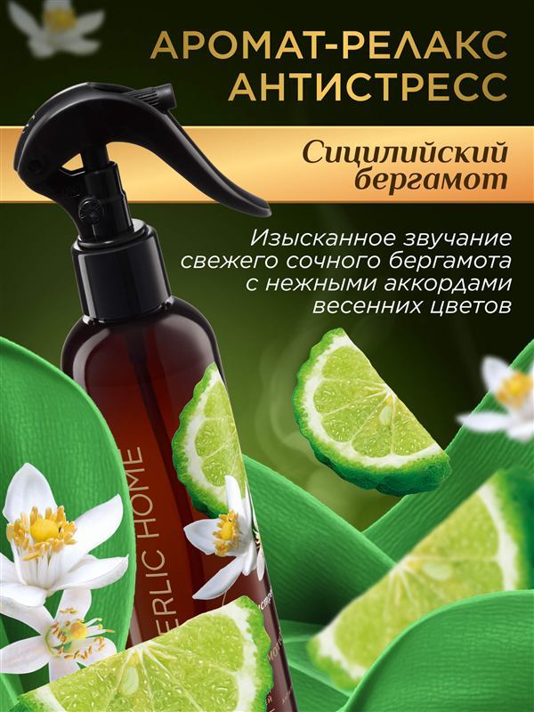 Парфюмированный интерьерный спрей Антитабак «Сицилийский бергамот» — фото 3