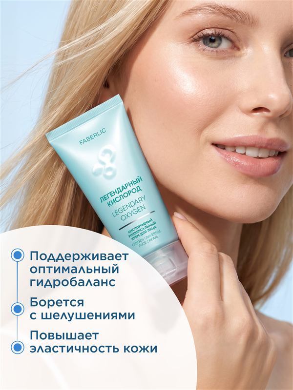 Legendary Oxygen Universal Face Cream — photo 2