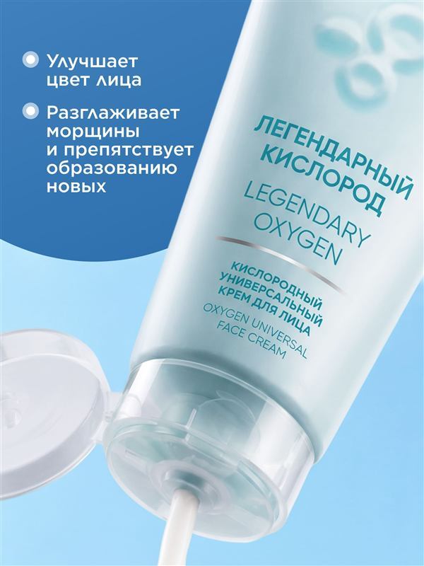 Legendary Oxygen Universal Face Cream — photo 3