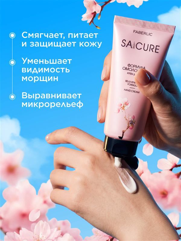 Крем для рук «Формула омоложения» SA:CURE — фото 4