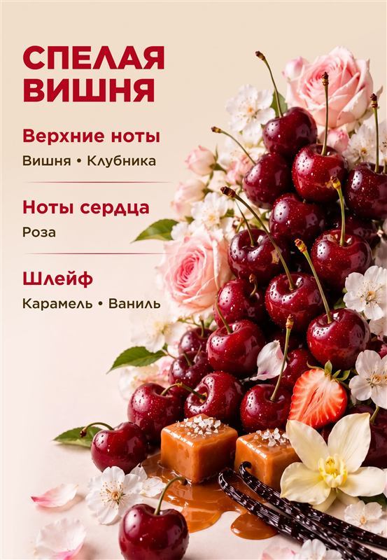 Парфюмированное крем-мыло для кухни «Спелая вишня» — фото 3