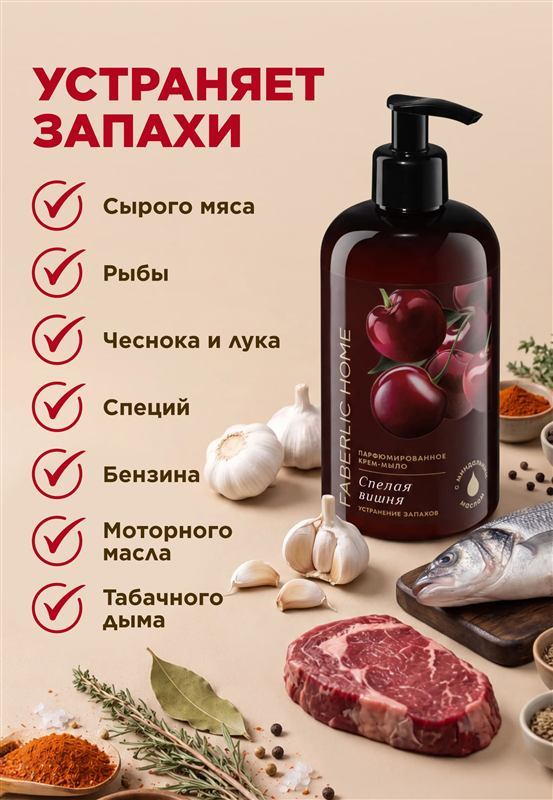 Парфюмированное крем-мыло для кухни «Спелая вишня» — фото 5