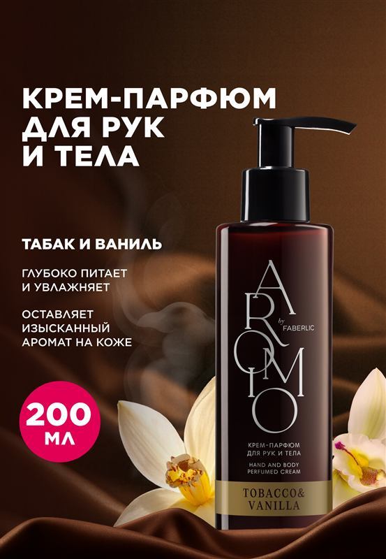 Крем-парфюм для рук и тела Tobacco & Vanilla — фото 2
