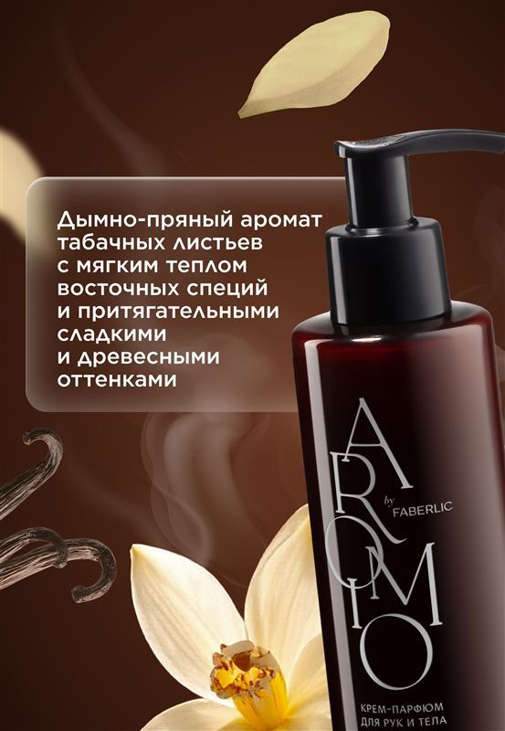 Крем-парфюм для рук и тела Tobacco & Vanilla — фото 3