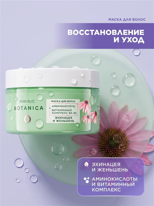 Botanica Deep Care Hair Mask — photo 2
