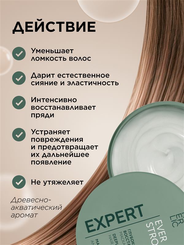 Маска для волос «Глубокое восстановление» Expert Hair — фото 3