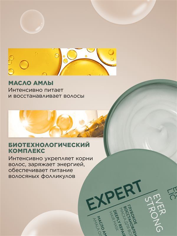 Маска для волос «Глубокое восстановление» Expert Hair — фото 5