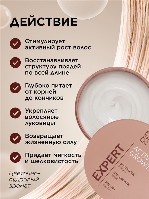 Expert Hair Hair Growth Mask — photo 4