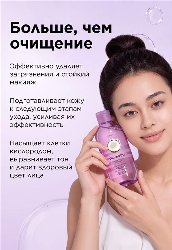 Мицеллярная вода с экстрактом кокоса «Кислородное дыхание» Oxiology — фото 2