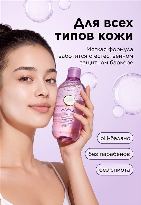 Мицеллярная вода с экстрактом кокоса «Кислородное дыхание» Oxiology — фото 4
