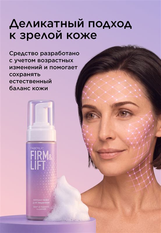 Мягкая пенка для умывания Firm&Lift — фото 3
