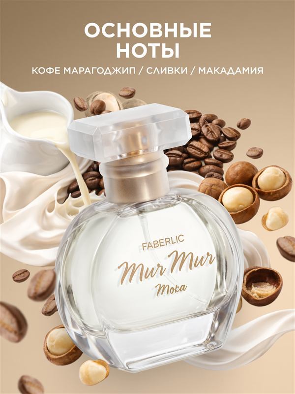Парфюмерная вода для женщин Mur Mur Moka — фото 3
