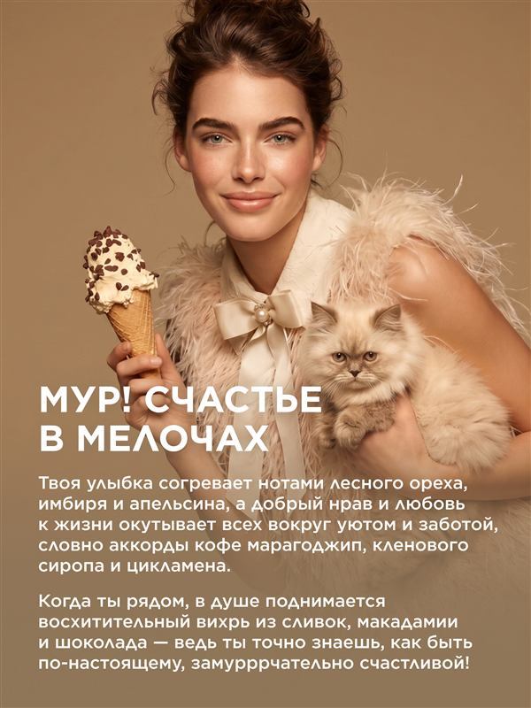 Парфюмерная вода для женщин Mur Mur Moka — фото 4