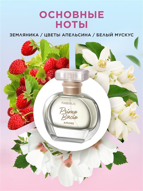 Парфюмерная вода для женщин Primo Bacio Amore — фото 3