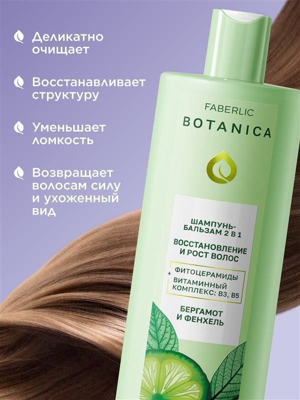 Botanica 2-in-1 Shampoo-Balm, Repair and Hair Growth — photo 2