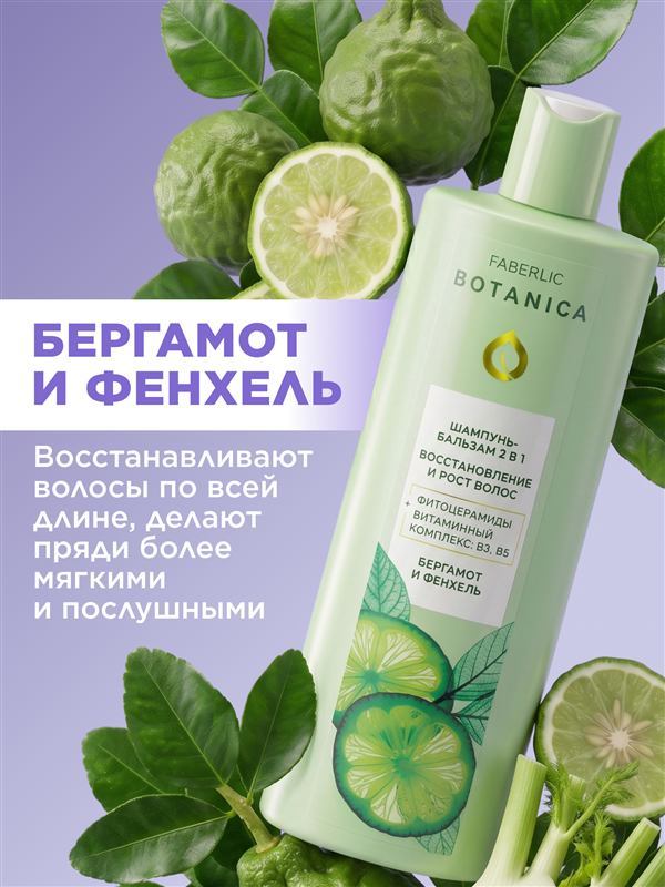 Botanica 2-in-1 Shampoo-Balm, Repair and Hair Growth — photo 5