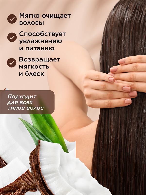 Coco Rituals Extra Moisture and Nourishment Shampoo — photo 3