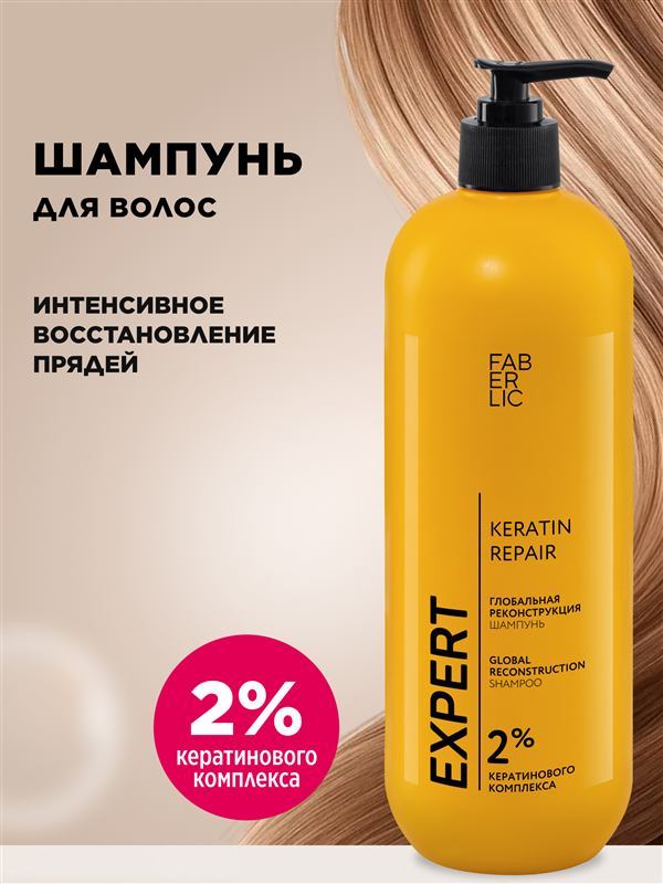 Шампунь «Глобальная реконструкция» Expert Hair — фото 2