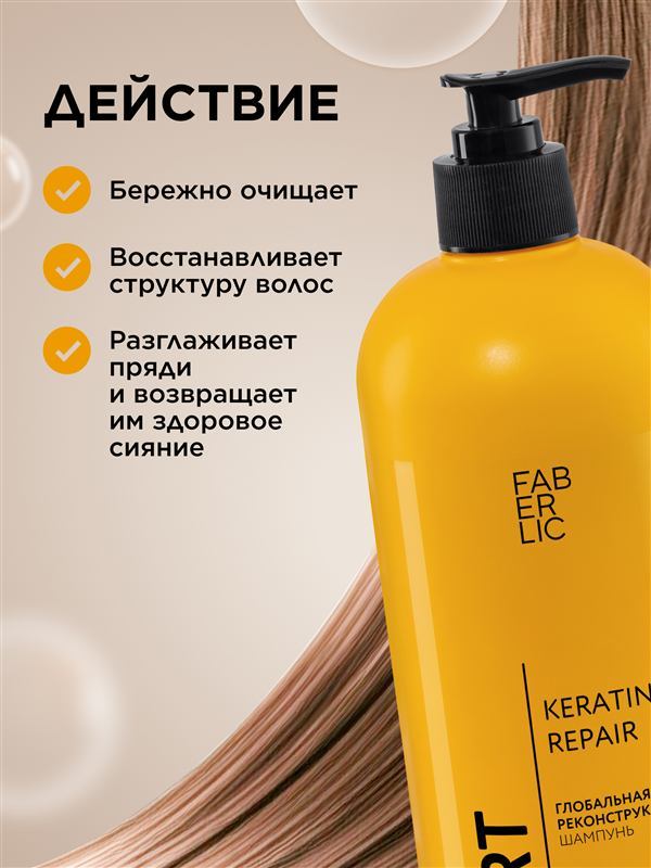 Шампунь «Глобальная реконструкция» Expert Hair — фото 4