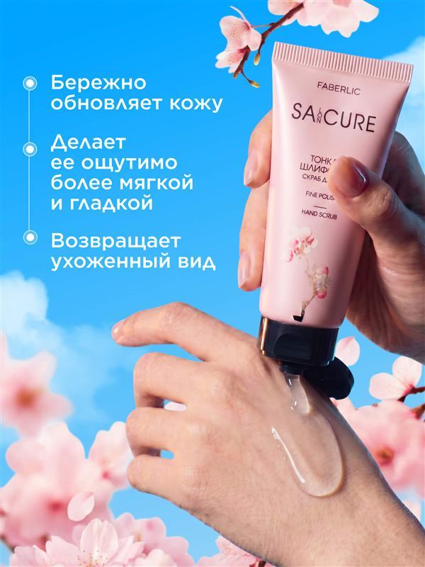 SA:CURE Fine Polish Hand Scrub — photo 2