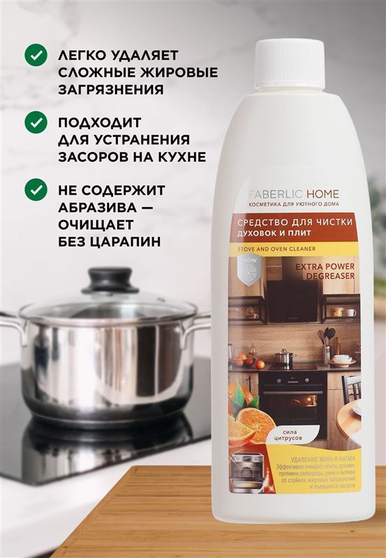 Средство для чистки духовок и плит «Сила цитрусов» Faberlic Home — фото 4
