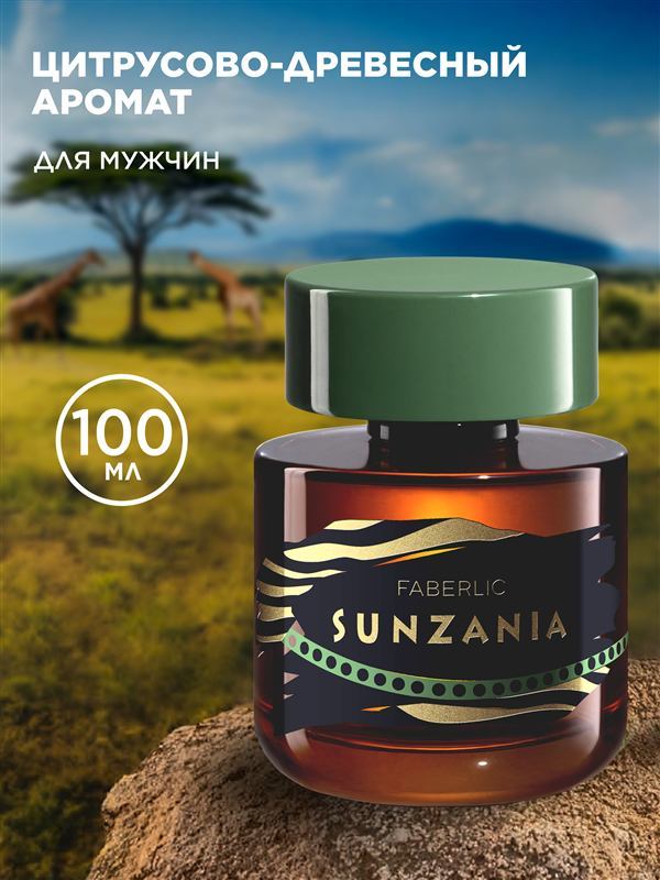 Туалетная вода для мужчин Sunzania — фото 2