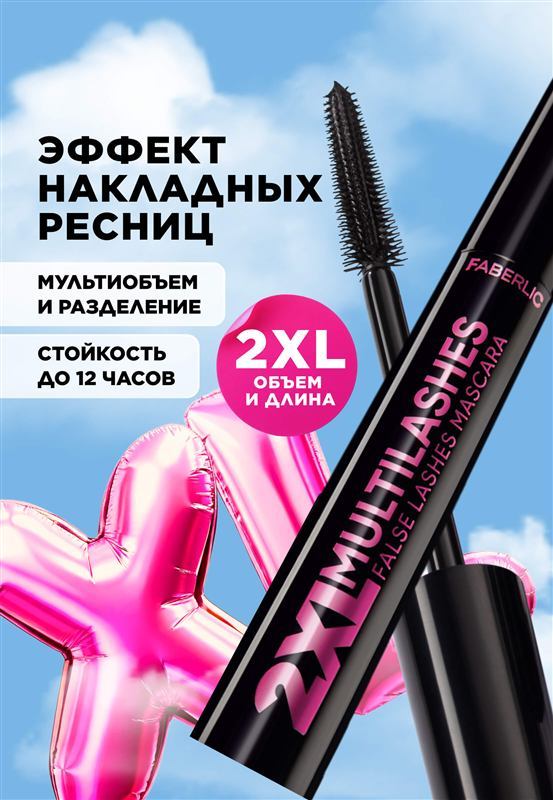 Тушь с эффектом накладных ресниц 2XL Multilashes — фото 2