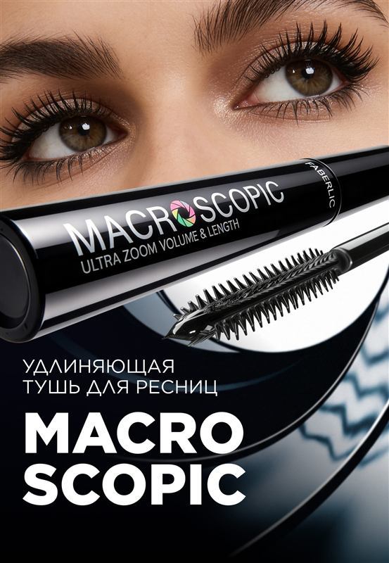 Удлиняющая тушь для ресниц Macroscopic — фото 2